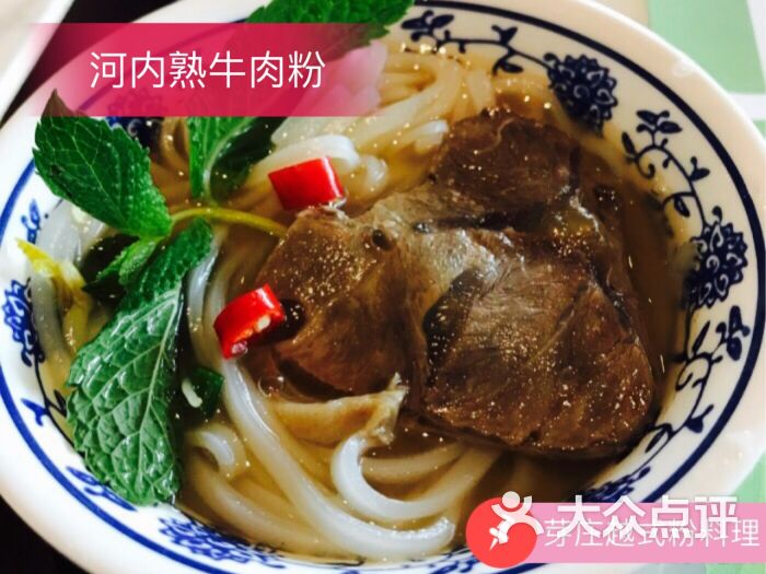 芽庄 越式料理(金地广场店)河内熟牛肉粉图片 - 第14张