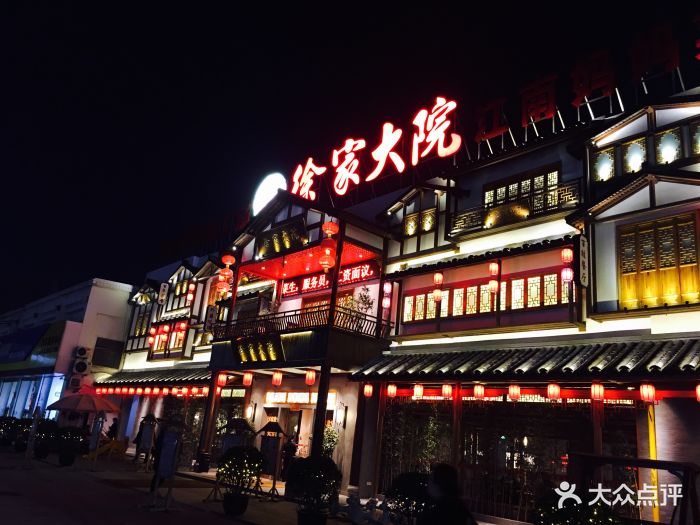 徐家大院(梅川路二店)-门面图片-上海美食-大众点评网