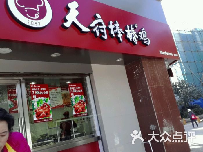 天府棒棒鸡(假日店-图片-昆明美食-大众点评网