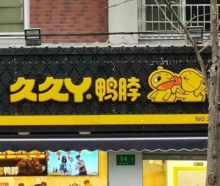 久久丫(春都路店)-"店铺位于春都路家得乐超市旁边,找