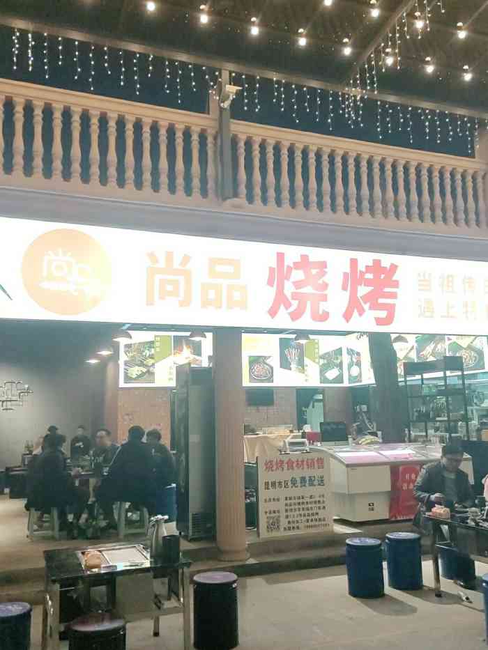 尚品烧烤(新迎店"抖音看到才去的,也看了美团的各种好评,抱.