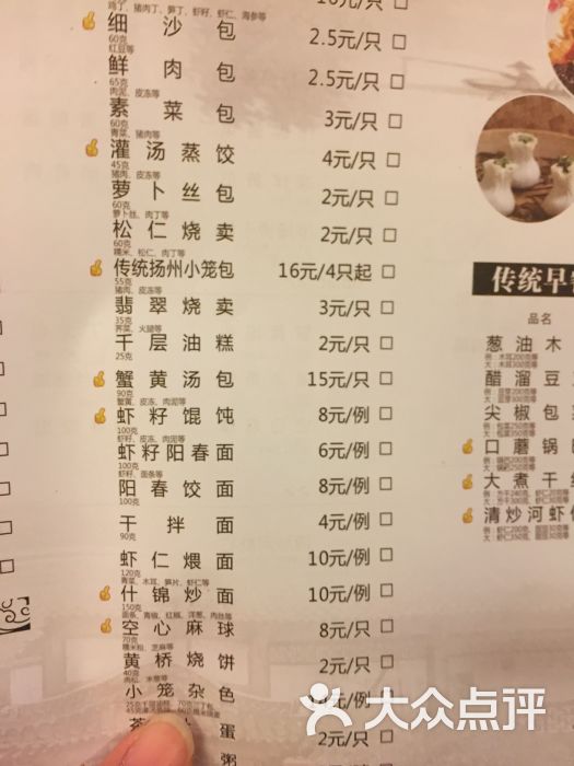 趣园茶社-菜单图片-扬州美食-大众点评网