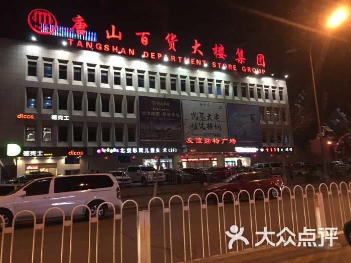 友谊购物广场图片 第12张