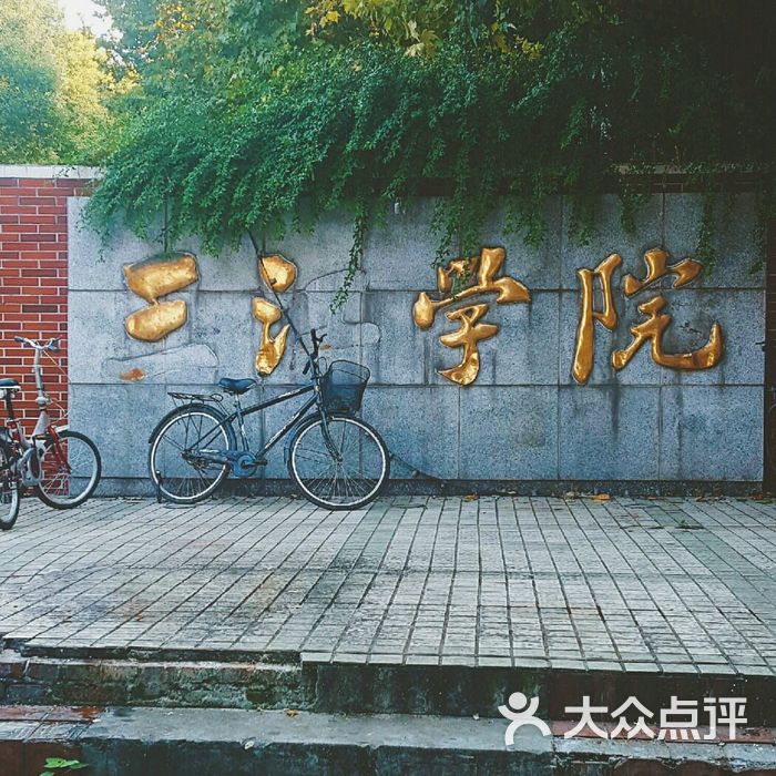 三江学院