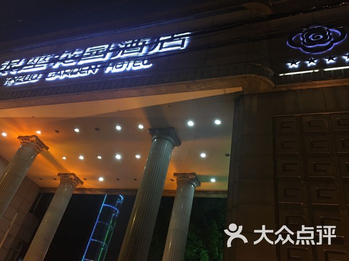 银座花园酒店-图片-南通美食-大众点评网