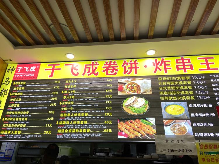 于飞成卷饼·炸串(相城合景峰汇店)-"一直心心念念,之