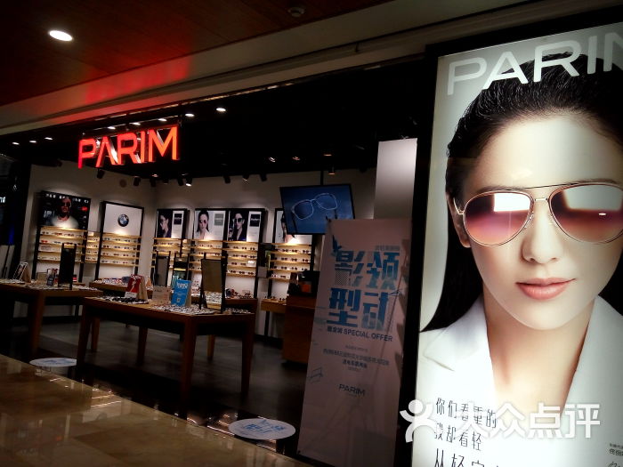 parim派丽蒙眼镜(皇庭广场店)门面图片 - 第1张