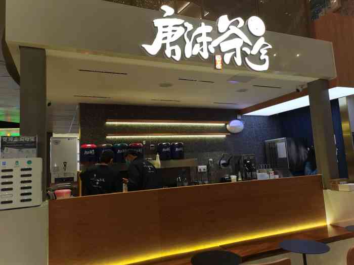 唐沫茶兮(爱琴海奇喵小镇店【唐沫茶兮(爱琴海奇喵小镇店】位于