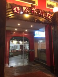 好胶东海鲜水饺(水手号时尚海鲜餐厅)怎么样,好