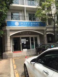 北京大学深圳医院(华为门诊部)怎么样,好不好的