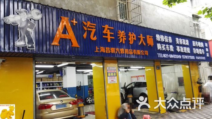 昌琪汽车招牌店面图片 - 第4张