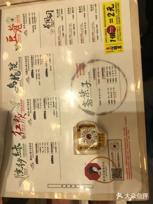 茶颜悦色(岳麓山店)--价目表图片-长沙美食-大众点评网