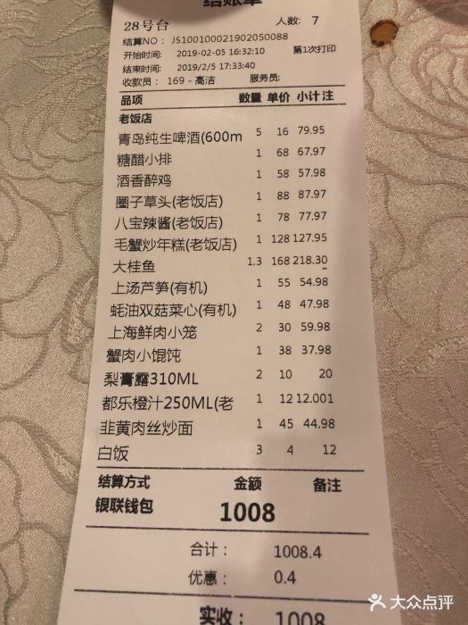 上海老饭店菜单图片