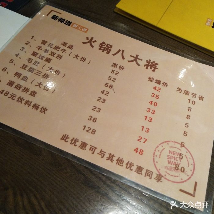 新辣道鱼火锅(世茂广场·工三店)菜单图片 - 第1445张