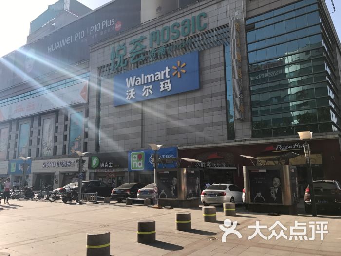 沃尔玛购物广场(泉城路店)-图片-济南购物-大众点评网