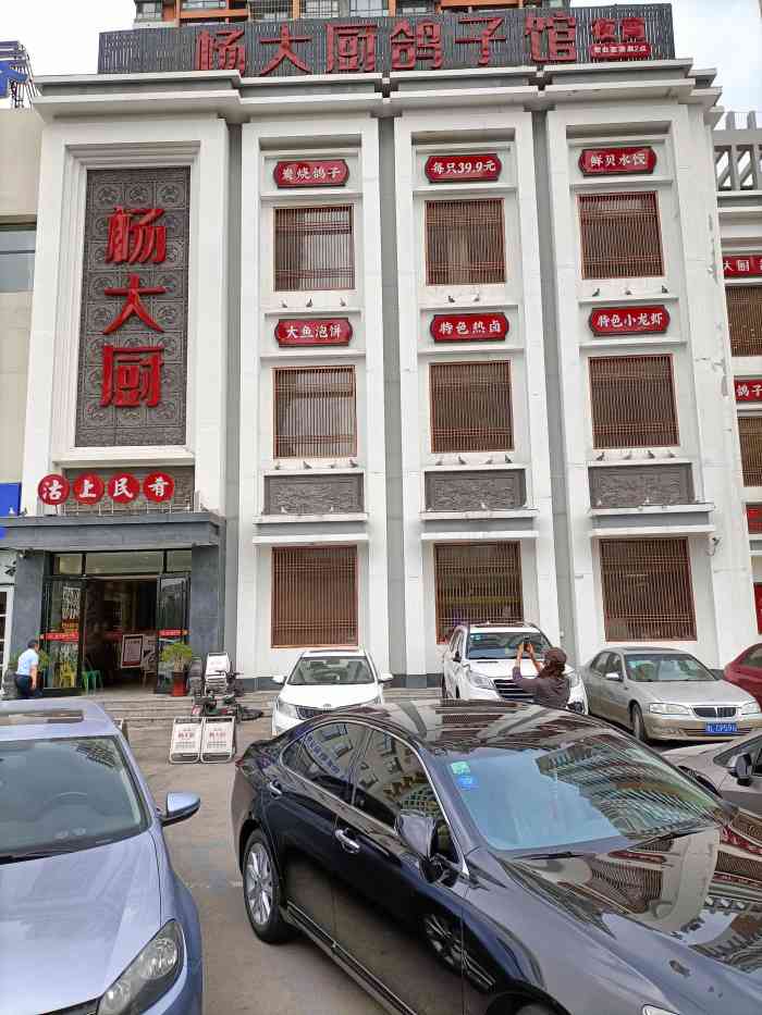 杨大厨鸽子馆(福州道滨海名都店"朋友推荐,前些日子去塘沽办事就