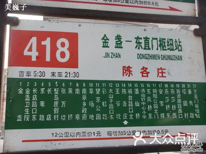 公交车(418路-站牌图片-北京爱车-大众点评网