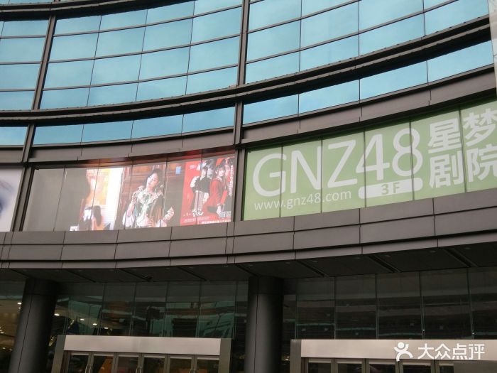gnz48星梦剧场-图片-广州电影演出赛事-大众点评网
