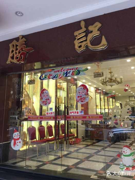 胜记海鲜饭店门口图片