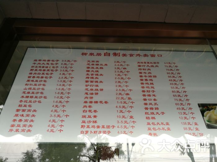 柳泉居饭庄图片 - 第39张