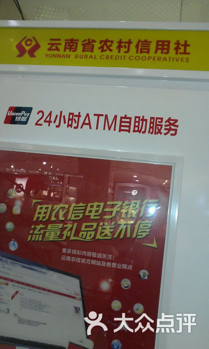 云南农村信用社银行流水导出 大众点评