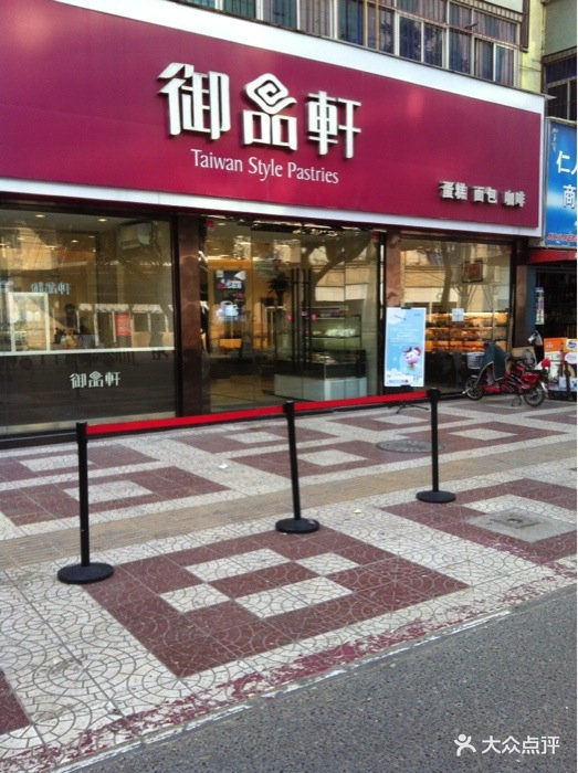 御品轩面包店(东木头市店)图片 第27张