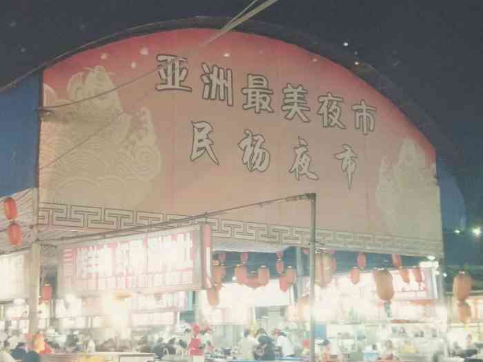 民杨夜市-"韩城民扬夜市,号称亚洲最美的夜市,可能是.