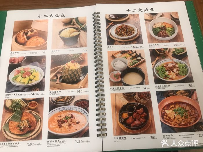 云海肴云南菜(未来广场店)菜单图片 - 第613张