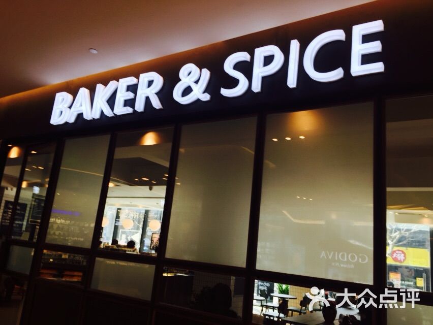 baker&spice图片 - 第1张