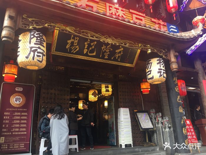 杨记隆府(解放碑总店)图片 - 第2435张