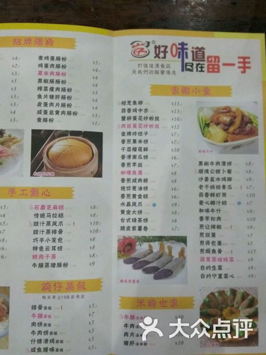 留一手肠粉店(均安三华店)--价目表图片-顺德区美食