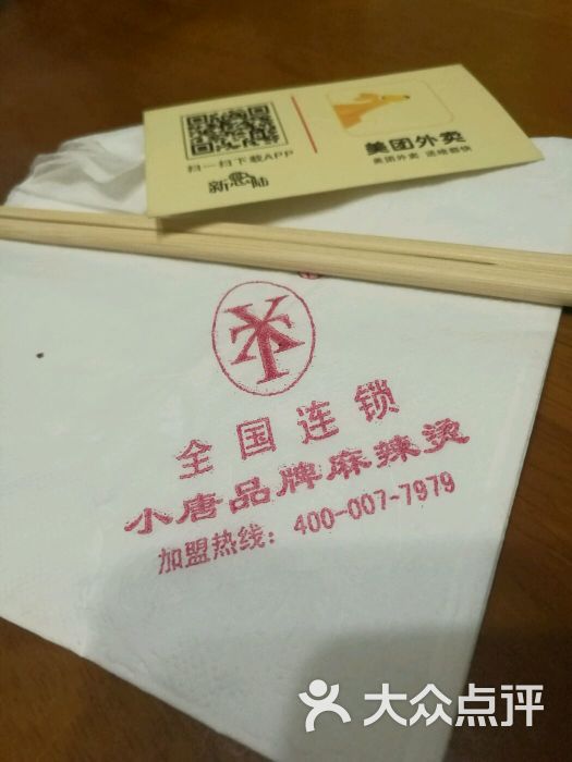 小唐麻辣烫(曦华园店)图片 第7张