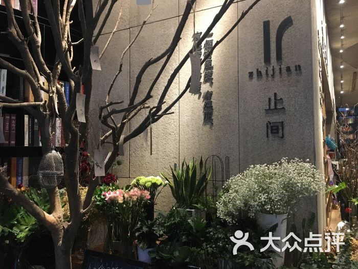 止间书店图片 第13张