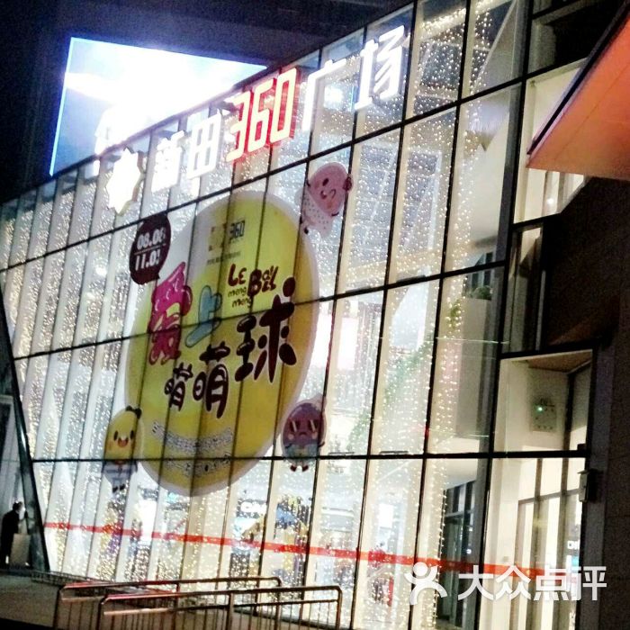 新田360广场(许昌恒源通店)图片 - 第12张