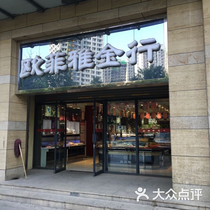 欧菲雅珠宝(紫薇尚层店-图片-西安购物-大众点评网