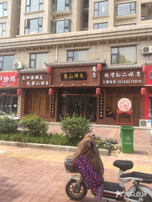 梁山烤肉总店(孙二娘店)图片