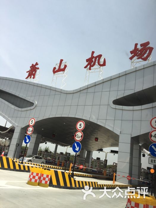 杭州萧山国际机场图片 第16张