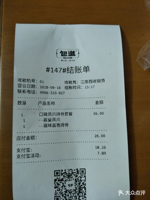 包道广式点心专门店(江南西店)帐单图片 - 第842张