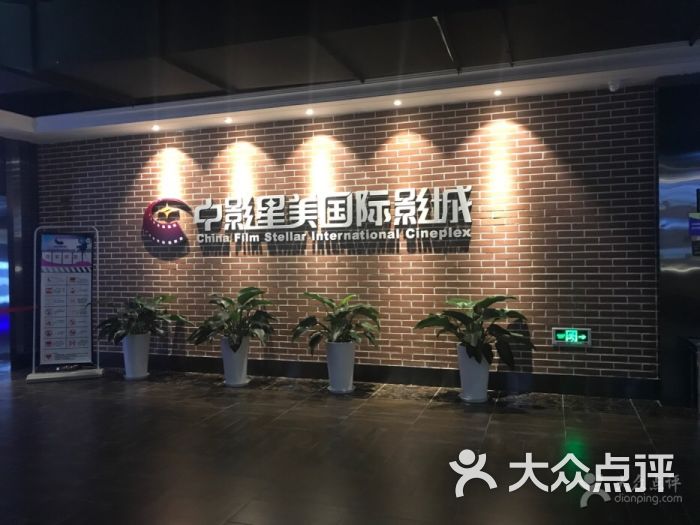 中影星美国际影城康桥店