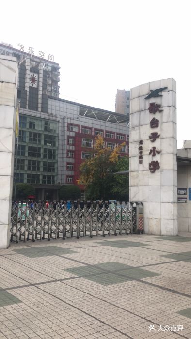 歇台子小学-图片-重庆学习培训-大众点评网