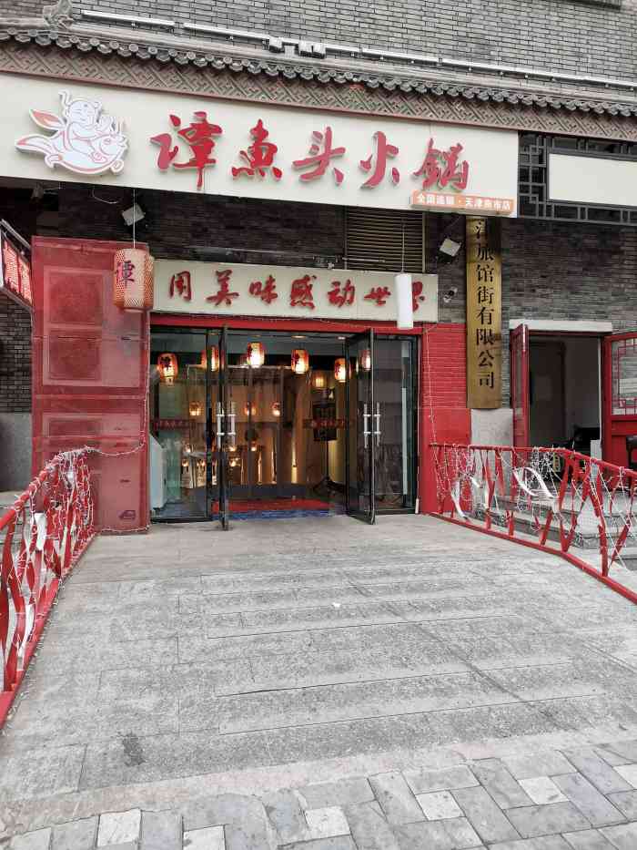 谭鱼头火锅(慎益大街店)-"这家谭鱼头火锅店开在对面.