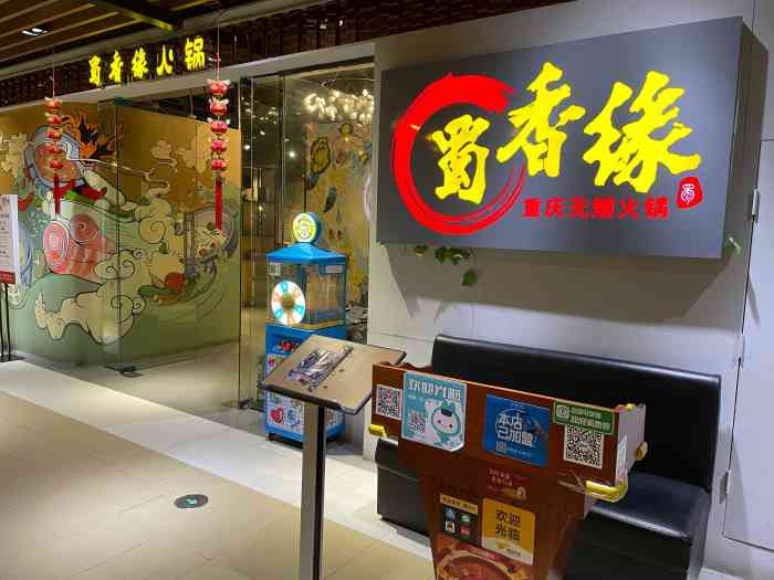 蜀香缘火锅(九洲新世界店)-"锅底是【圆骨汤77番茄酸辣】味道还可以