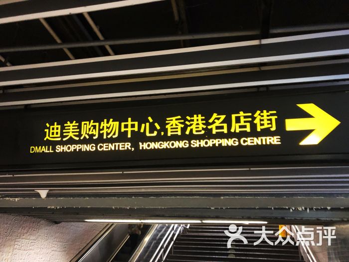 香港名店街-图片-上海周边游-大众点评网