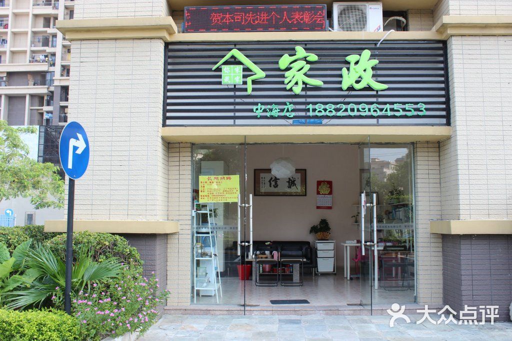 你家我家家政(西岸华府店)宝安松岗中海客户接待中心图片 - 第2张