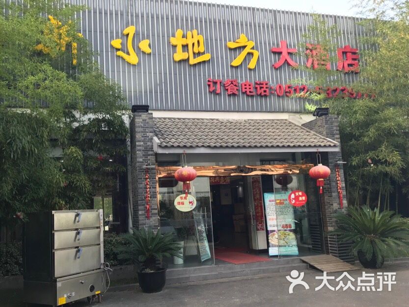 新小地方大酒店(海运堤店)门面图片 第2张