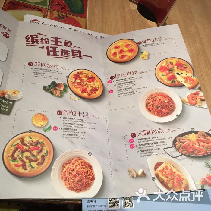必胜客菜单图片-北京比萨-大众点评网