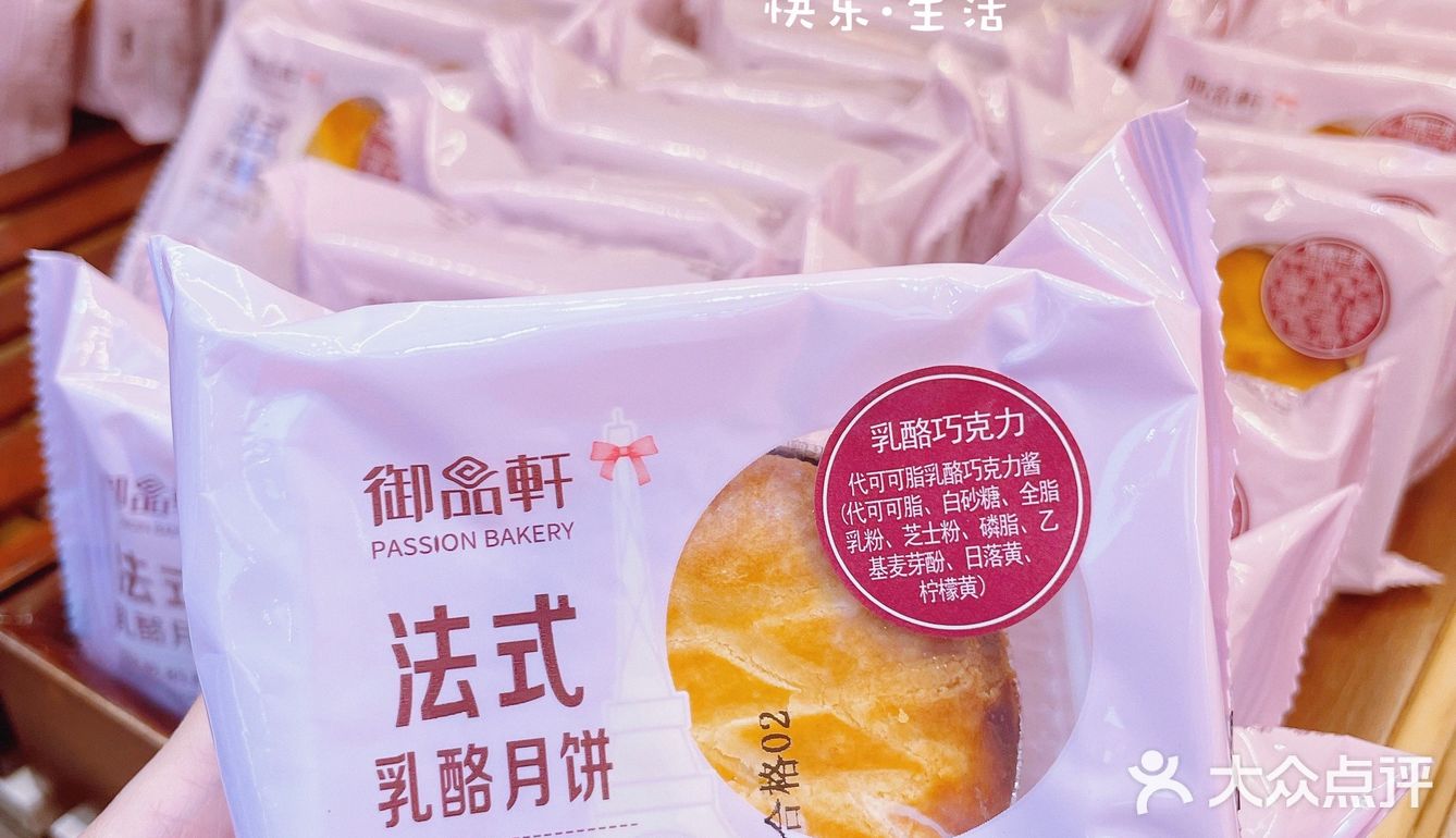 御品轩法式乳酪月饼半熟芝士调皮