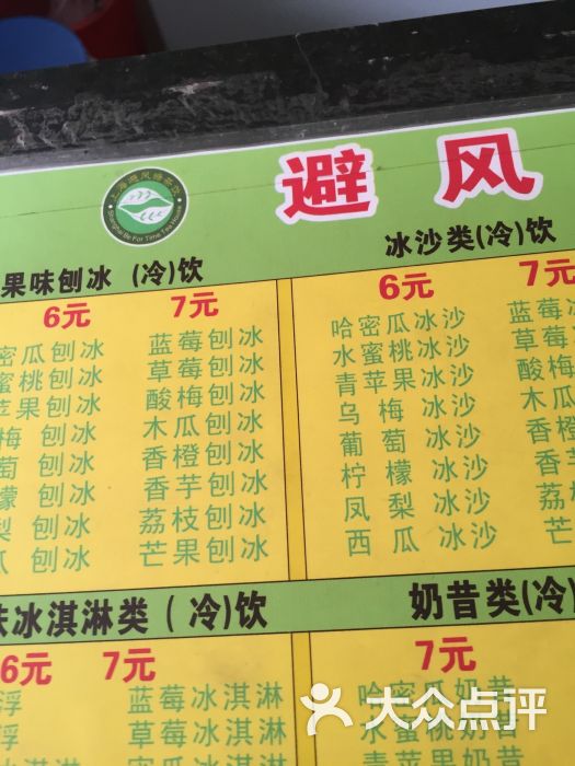 避风塘奶茶店图片 - 第1张