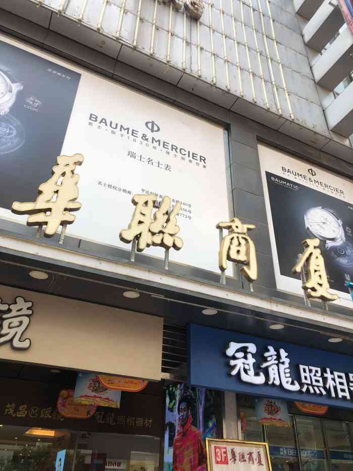 华联商厦(南京东路店)-"以前逛南京路,感觉这家店还是可以淘些价廉.