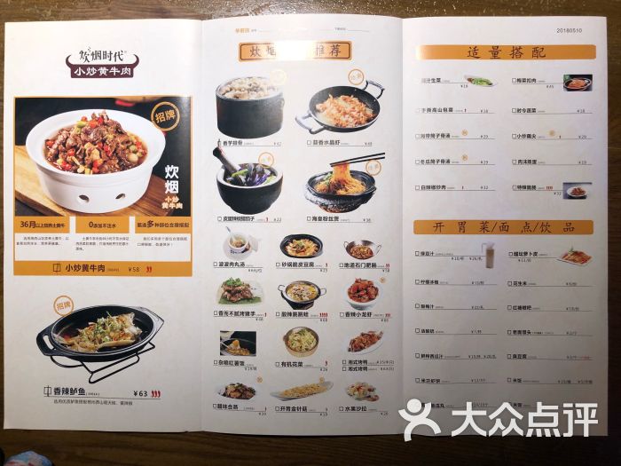 炊烟时代小炒黄牛肉(五一华府店)菜单图片 - 第4张